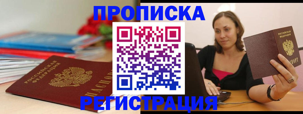 временная регистрация купить в Лысьве